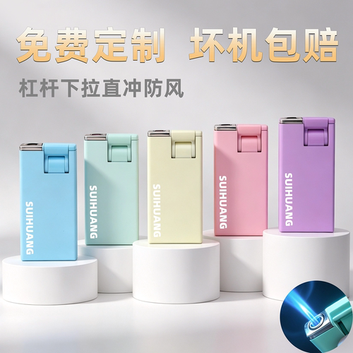 燧皇打火机免费定制logo充气防风