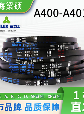 三力士三角带A型皮带橡胶传动工业皮带A400-4013型发动机电机专用