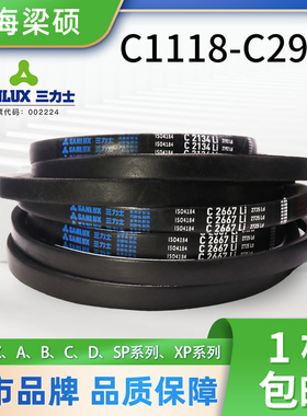三力士C型三角皮带橡胶传动带C1118-C2921工业电机使用硬线同步带