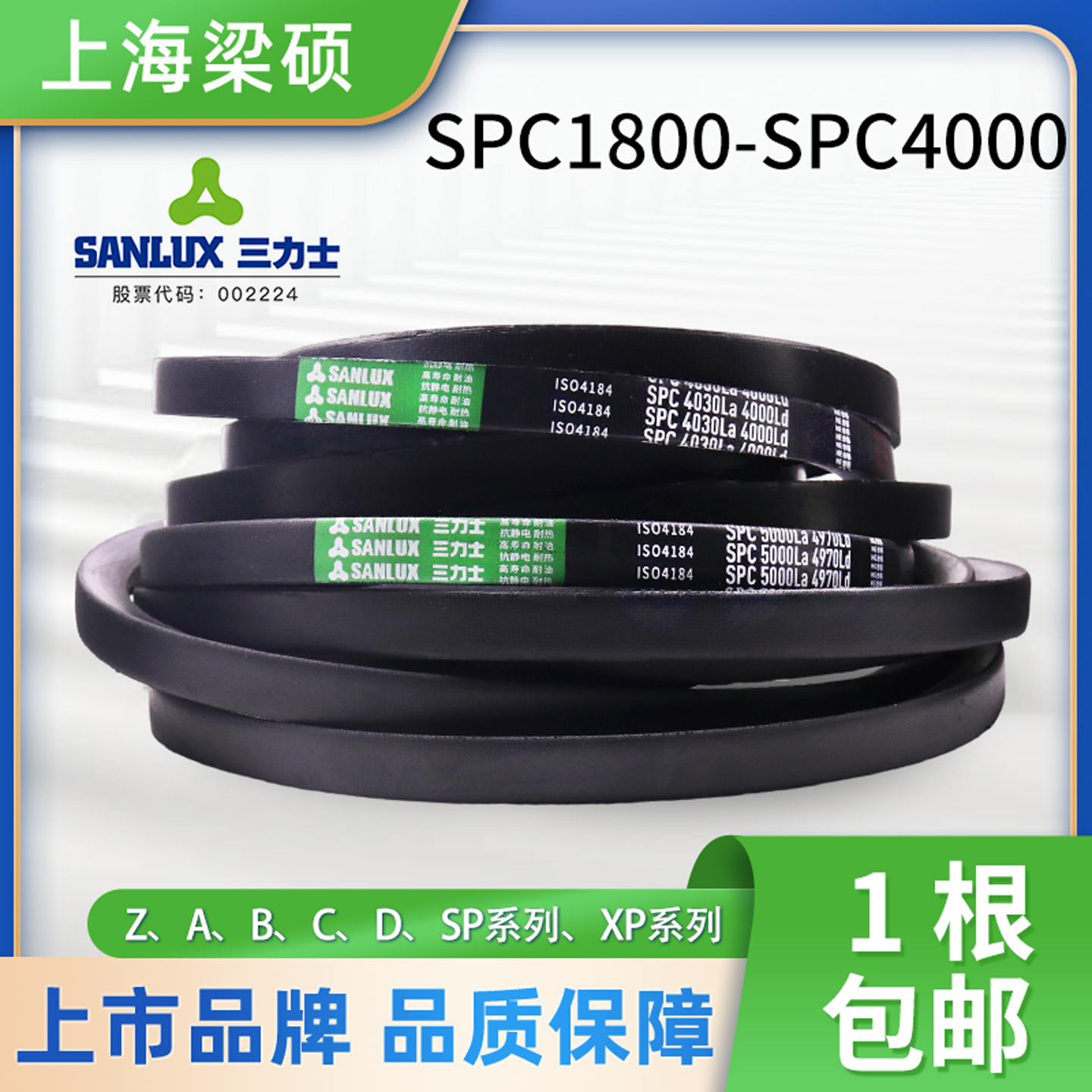 三力士橡胶SPC型全系列三角皮带