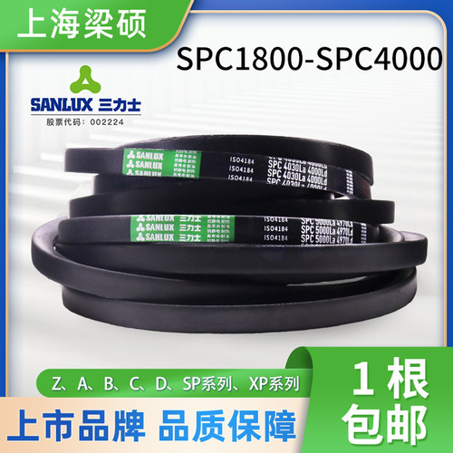 三力士橡胶SPC型全系列三角皮带