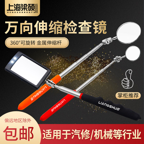 梁硕伸缩检查镜万向镜加长款检测