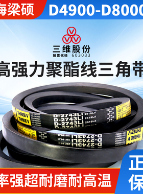 THREEV三维三角皮带橡胶硬线传动带D型4900-8000电机用包布同步带
