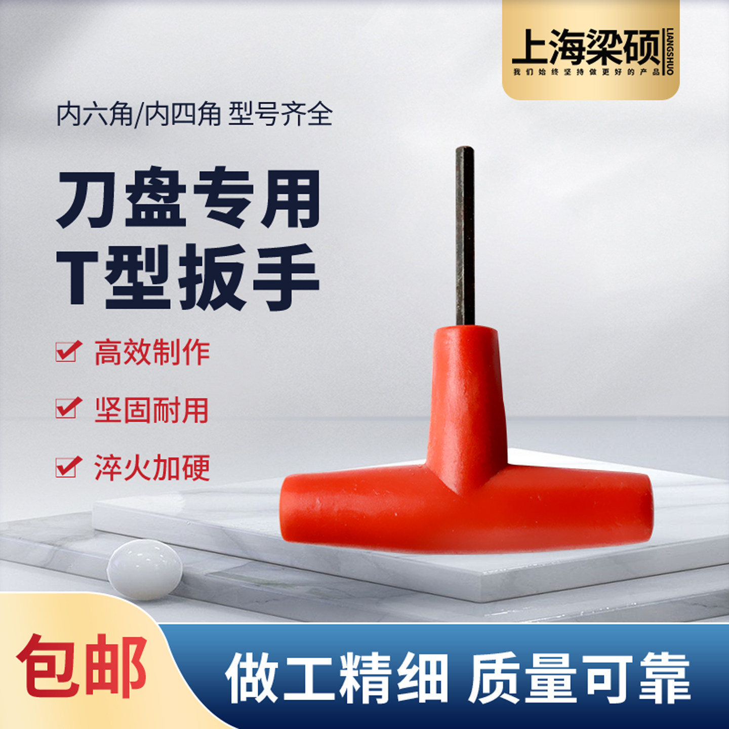 梁硕可转位面铣刀盘 扳手刀盘配件T型内六角扳手4mm 5mm 四角扳手