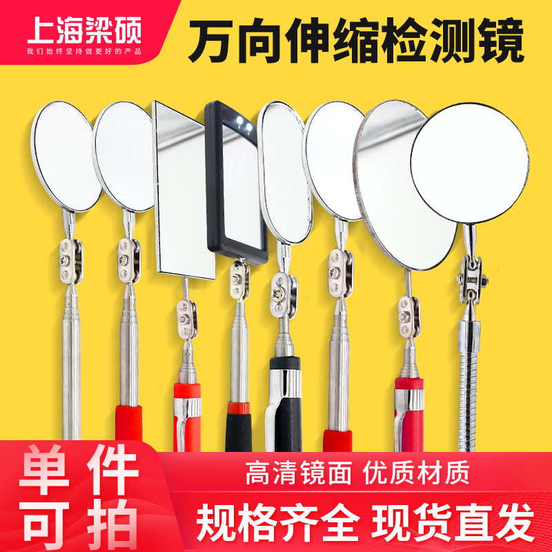 梁硕万向折叠伸缩检查检测反光镜