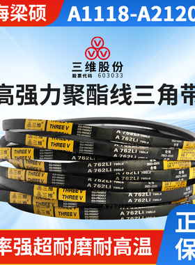 THREEV三维三角带橡胶硬线传动带A型1118-2120电机电器包布用同步