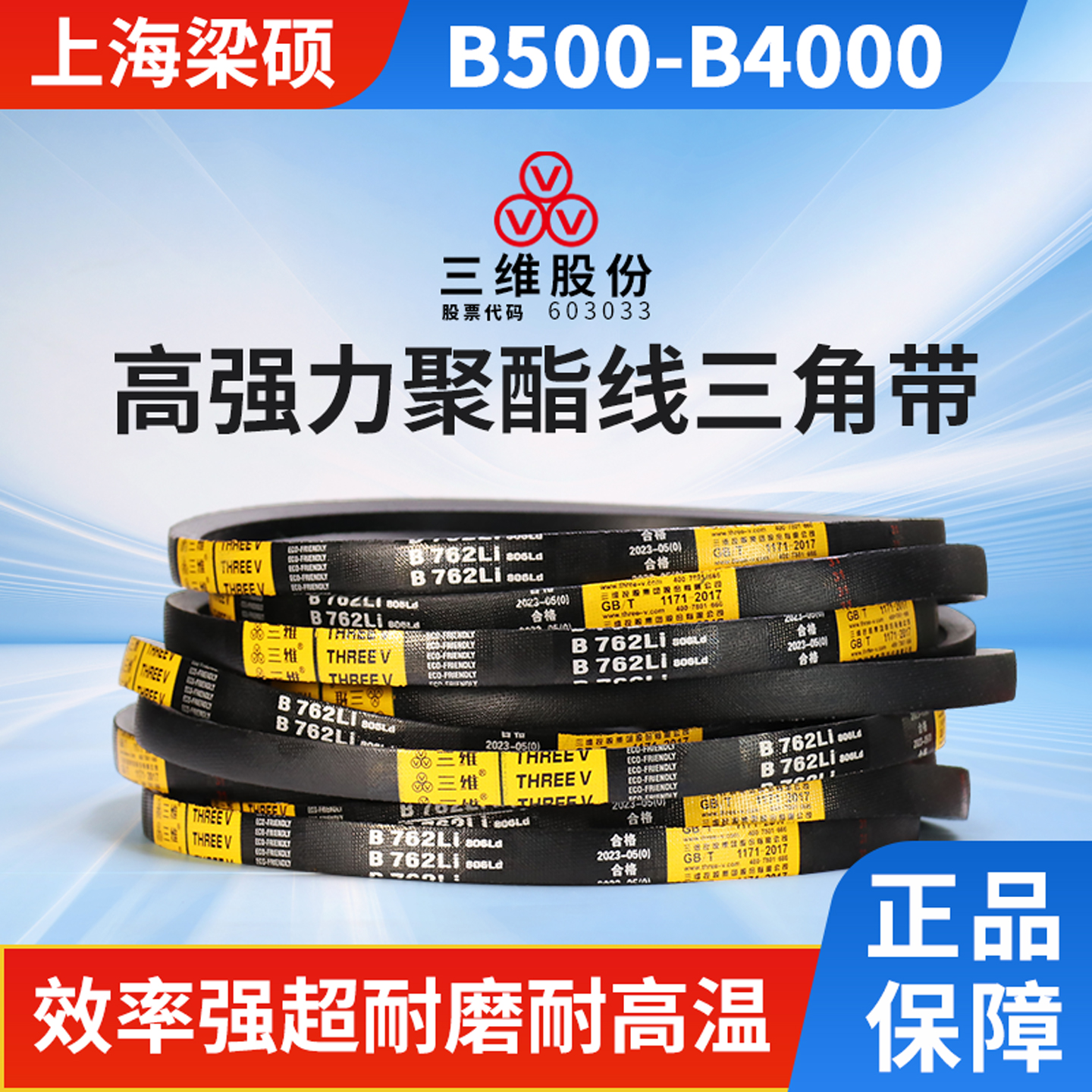 三维橡胶帆布包边耐磨耐热三角带