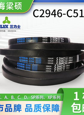 三力士C型三角皮带橡胶传动带C2946-C5150工业电机使用硬线同步带