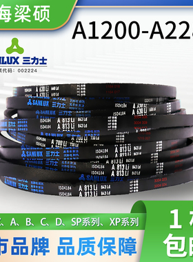 Sanlux三力士橡胶三角皮带A型1200-2286耐磨传动带环形硬线同步带
