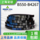 三力士B型三角皮带橡胶传动带B550 4267工业机器使用硬线同步皮带