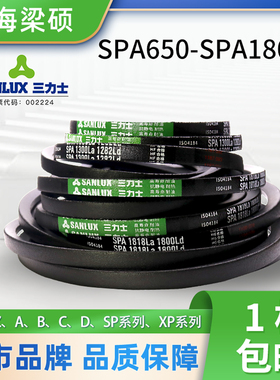 三力士SPA型三角皮带橡胶传动带SPA650-1800工业机器用硬线同步带