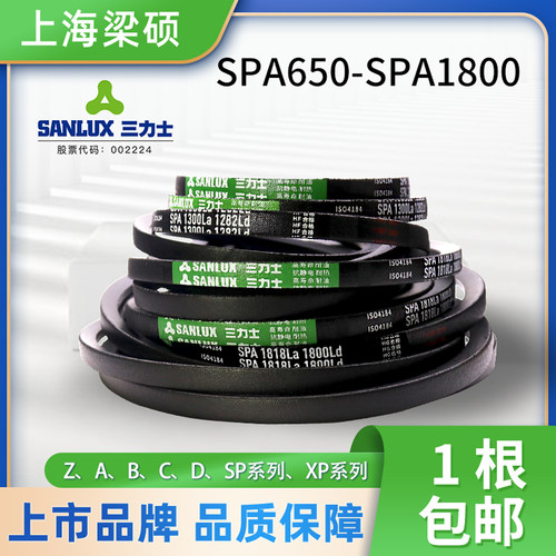 三力士橡胶SPA同步三角传动皮带