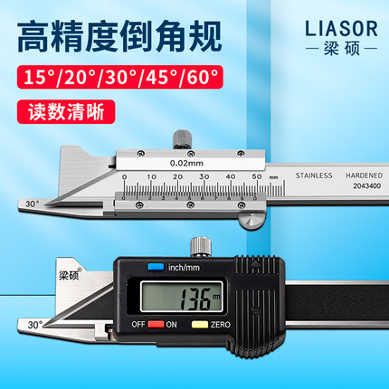 LIASOR梁硕高精度倒角游标卡尺0-10mm45° 60度数显倒角规测量尺