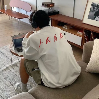 重磅纯棉国潮人民万岁长袖T恤