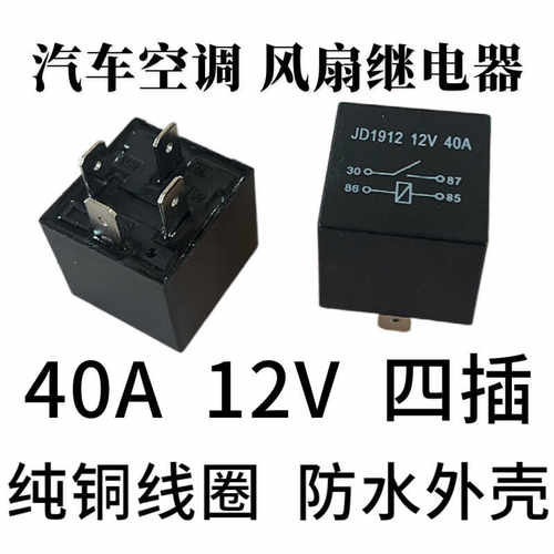 24V5脚防水汽车货车继电器空调
