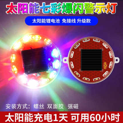 太阳能警示灯爆闪LED闪光灯夜间施工路障灯户外防水汽车防追尾灯