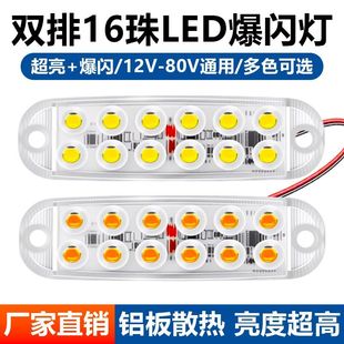 汽车12V-80v货车通用侧边灯摩托车电动车LED警示灯爆闪尾灯装饰灯