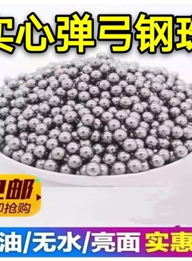 弹弓钢珠8毫米6mm钢球6.5mm刚珠弹弓8mm弹珠7 8.5 9 10mm弹工滚珠