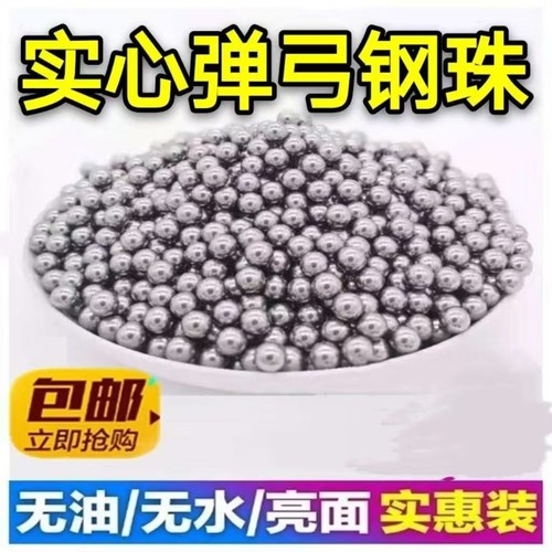 无水无油不脏手弹弓钢珠XTJQZ
