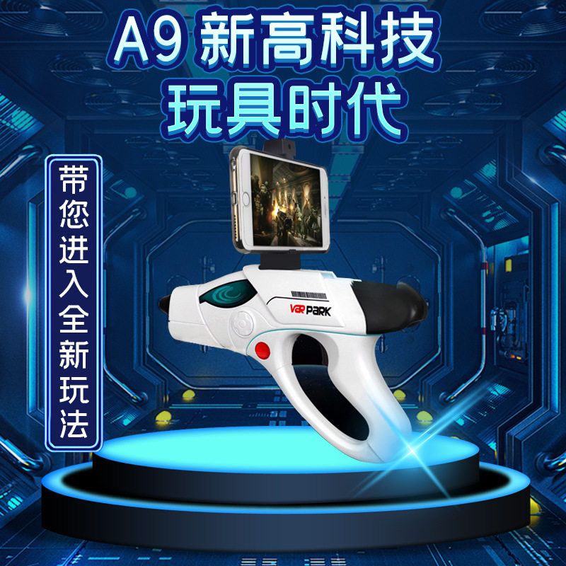 AR游戏枪蓝牙体感加特林游戏射击玩具枪亲子互动玩具体感游戏枪