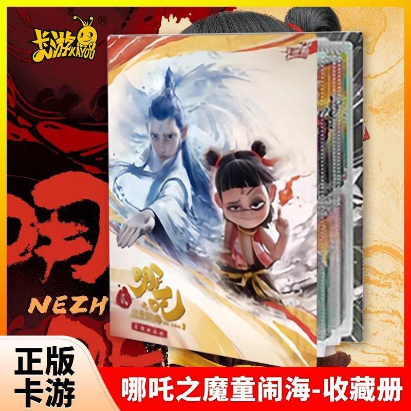 。正版哪吒卡册收藏册收纳册哪咤之魔童闹海卡片灵焰包一整盒