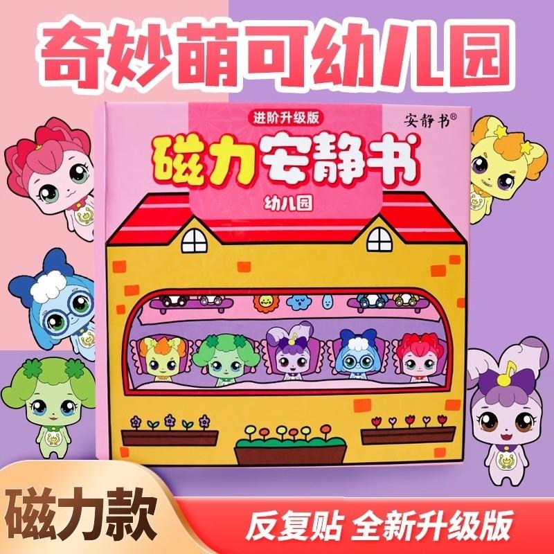 。奇妙萌可磁力安静书爱心新款免裁剪女孩diy磁力贴儿童玩具磁吸