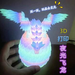 。夜光带翅膀水晶龙蛋全关节可动模型玩偶创意3D打印飞龙炫酷渐变