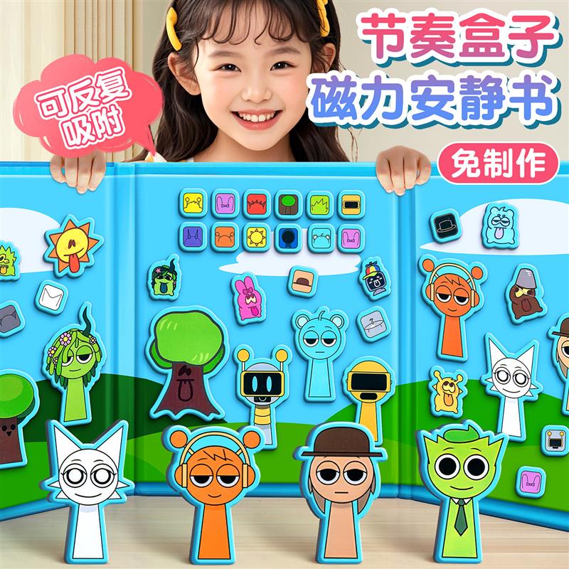 。节奏盒子磁力安静书新款女孩玩具儿童益智磁性贴手工磁吸铁免裁