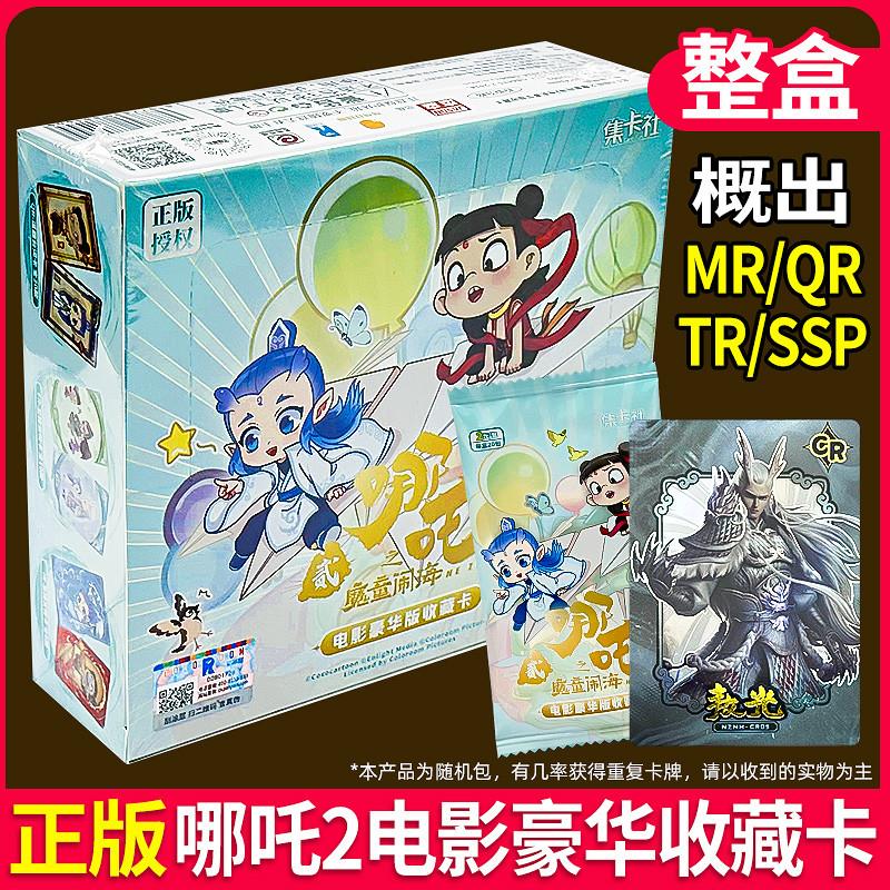 。哪吒卡片哪吒之魔童闹海2电影收藏豪华卡牌周边敖丙盲盒