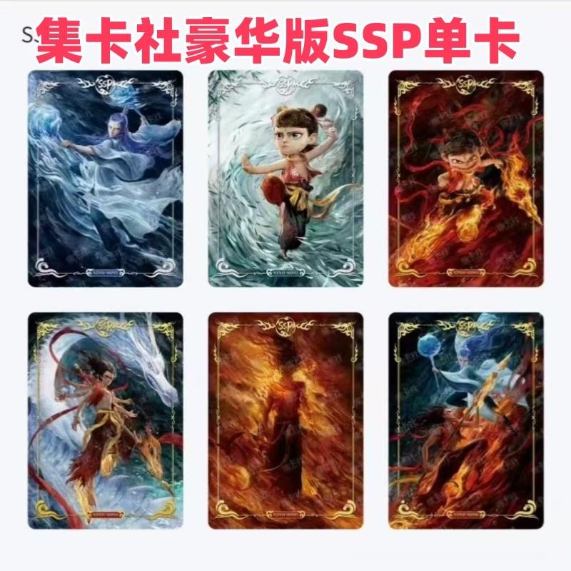 。哪吒2之魔童闹海豪华版2元包哪吒SSP星敖丙光卡片敖闰卡