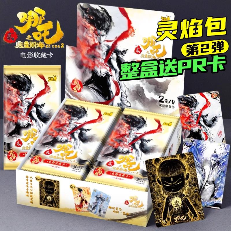 。哪咤卡片灵焰包第二弹2元包正版nezha魔童闹海收藏卡玩具卡牌
