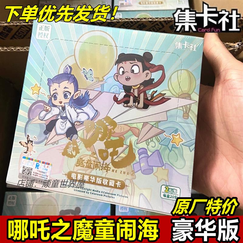 。哪吒卡片2元包哪咤之魔童闹海电影豪华版收藏卡牌敖丙正