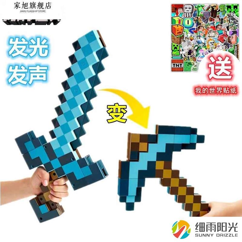 。我的世界玩具周边斧头镐武器模型弓箭史蒂夫方块游戏火把灯钻石