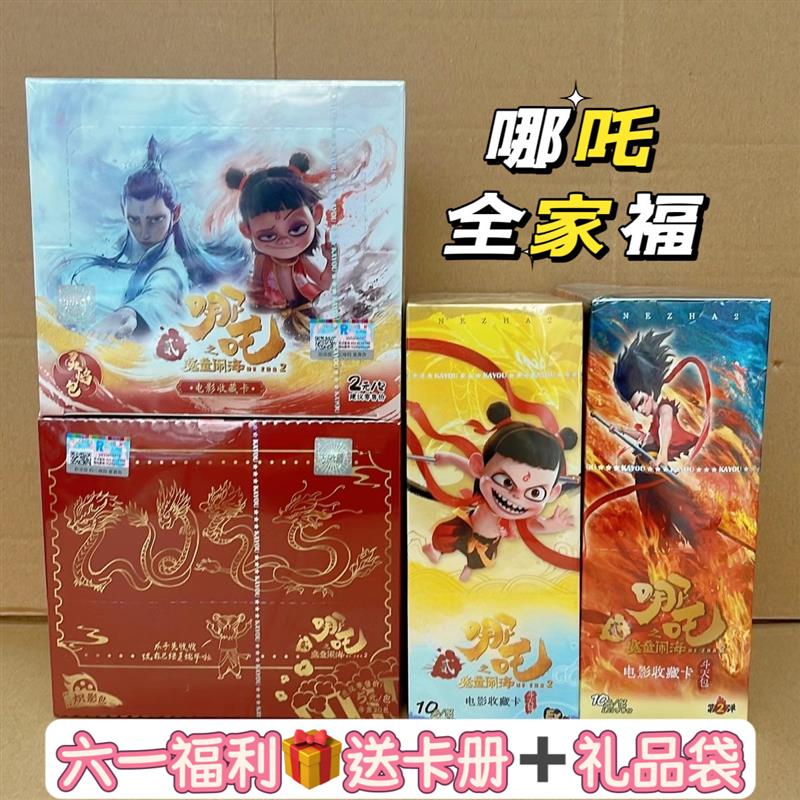 。哪吒之魔童闹海斗天包第2弹EX版一整盒灵焰包炽影包1弹哪吒卡