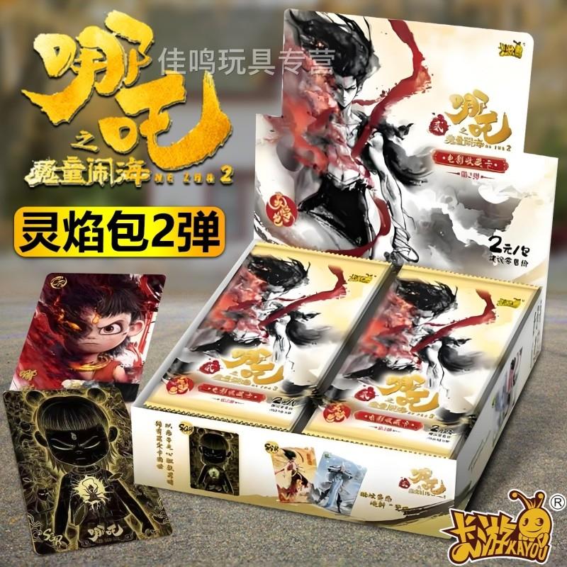 。正版卡片一整盒哪咤之魔童闹海卡片电影收藏卡斗天包卡牌周