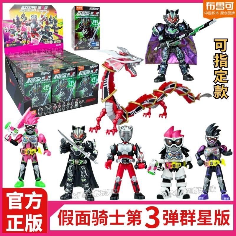 。假面骑士群星版第三弹第3代积木人生存游戏克盲盒玩具正