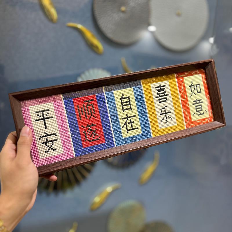 。带框钻石画 画2025新款平安喜乐手工DIY钻石贴十字绣励志祝福钻