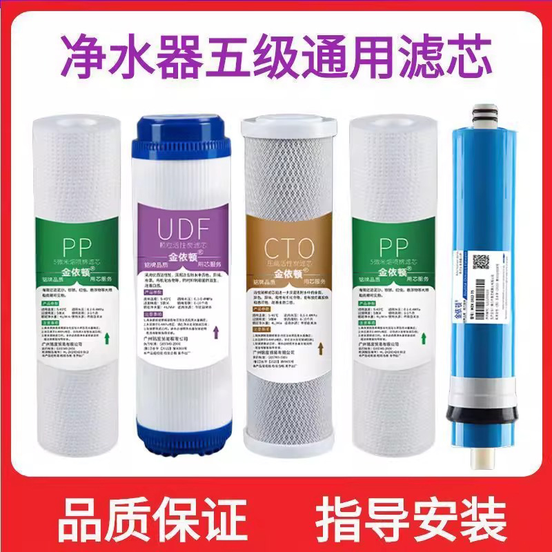净水器滤芯10寸家用通用饮水机五级全套过滤芯PP棉活性炭RO膜T33