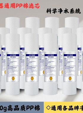 家用10寸PP棉滤芯净水器滤芯通用换芯滤瓶心前置三级过滤器棉滤芯