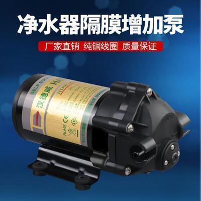 净水器水泵75G增压自吸泵100G家用纯水机通用隔膜电机反渗透配件