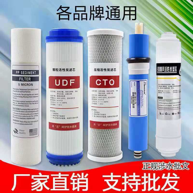 家用净水器滤芯通用pp棉颗粒活性炭净水机滤芯全套五级反渗透ro膜