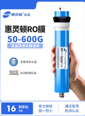惠灵顿HID家用反渗透净水器RO膜通用滤芯10寸纯水机直饮水机配件