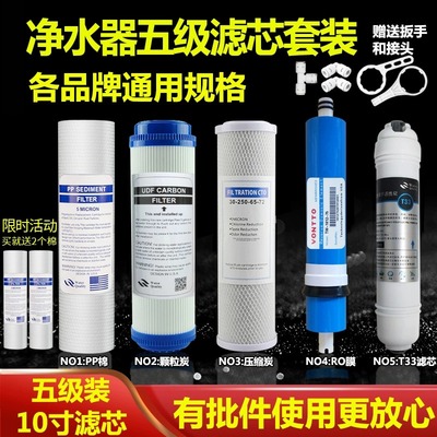 净水器滤芯五级套装10寸通用pp棉ro膜家用过滤器纯水机净水机配件