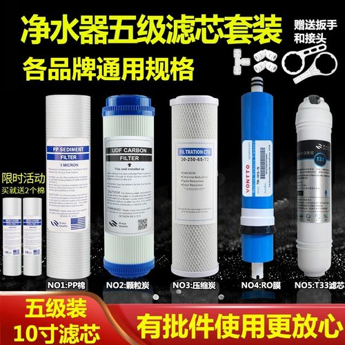 净水器滤芯五级套装10寸通用pp棉ro膜家用过滤器纯水机净水机配件
