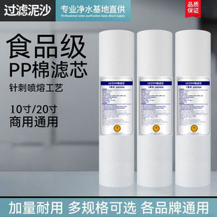 适配净水器滤芯pp棉家用十寸前置过滤器直饮净水机PP棉滤芯通用芯