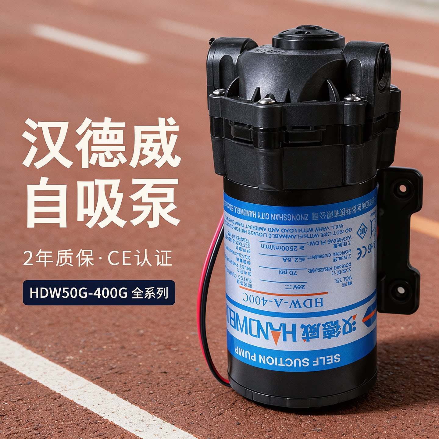 汉德威自吸泵增压泵抽水泵电机