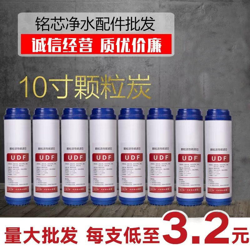 净水器滤芯10寸颗粒活性炭UDF椰壳前置碳纯水机多品牌通用型配件