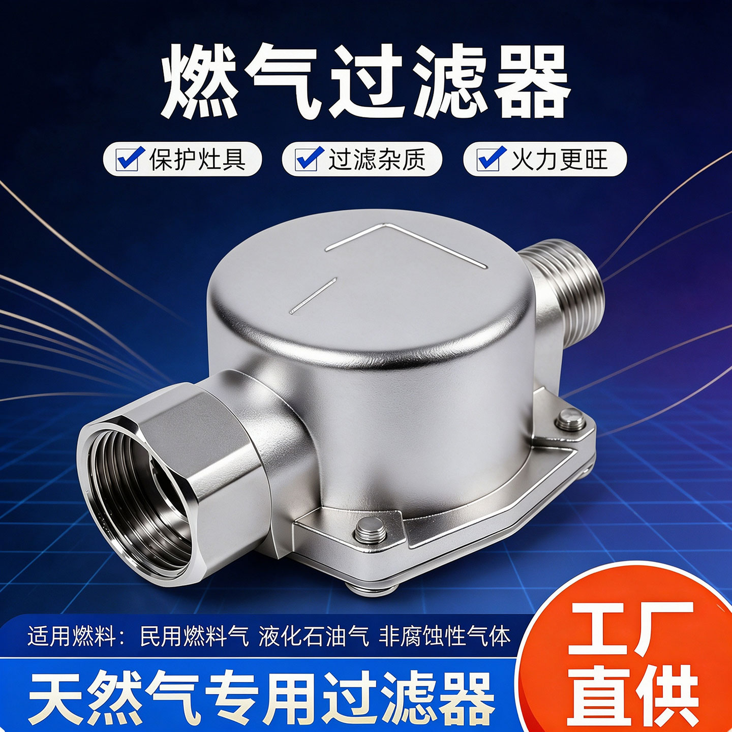 批家用天然气发燃气过滤器净化器图片