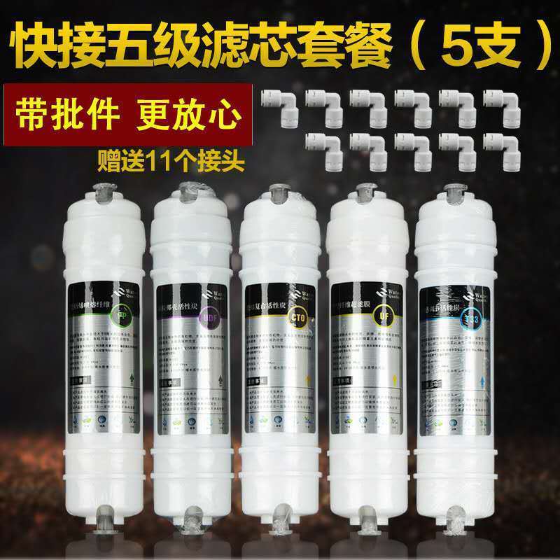 净水器家用六级滤芯10寸通用净水器挂壁超滤通用韩式快捷滤芯套餐