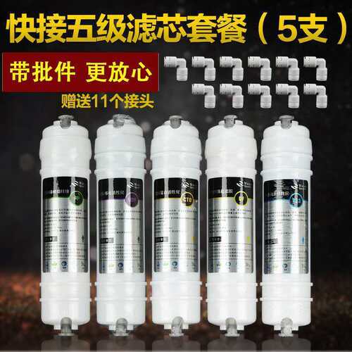 净水器家用五级滤芯10寸通用净水器挂壁超滤通用韩式快捷滤芯套餐